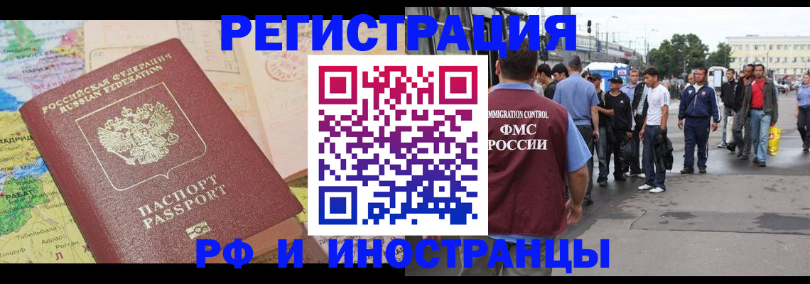 прописка для работы в Светлограде