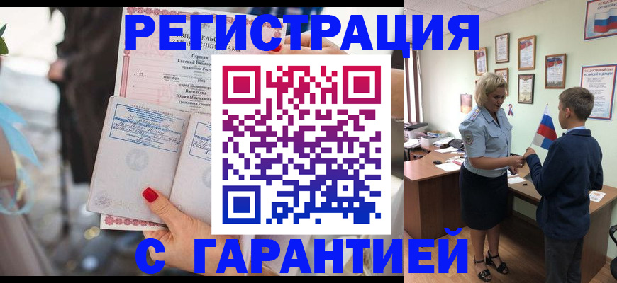 прописка для военкомата в Светлограде