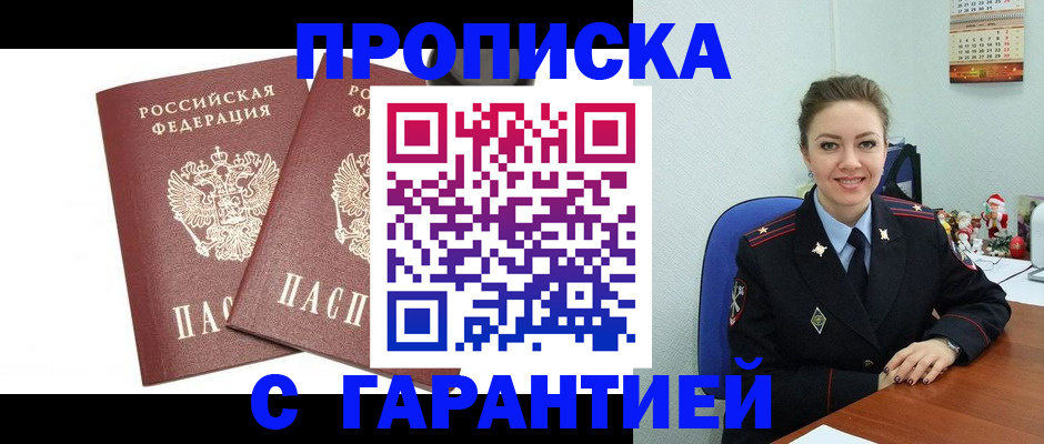 временная регистрация для всех в Светлограде