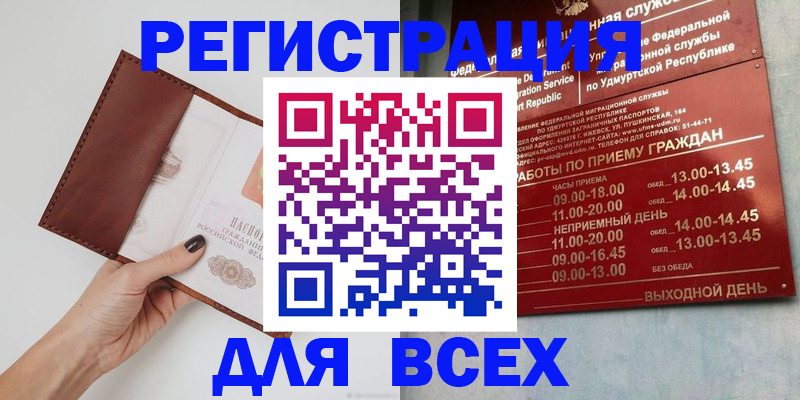 временная прописка в Светлограде