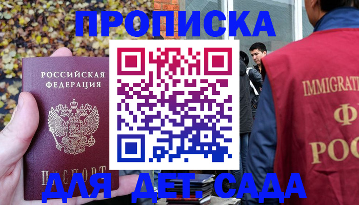 временная регистрация для всех в Светлограде