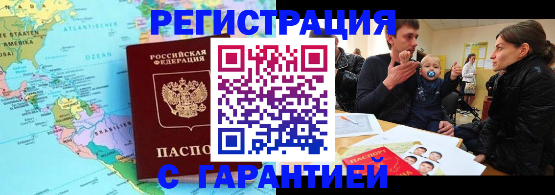 временная регистрация гарантия в Светлограде
